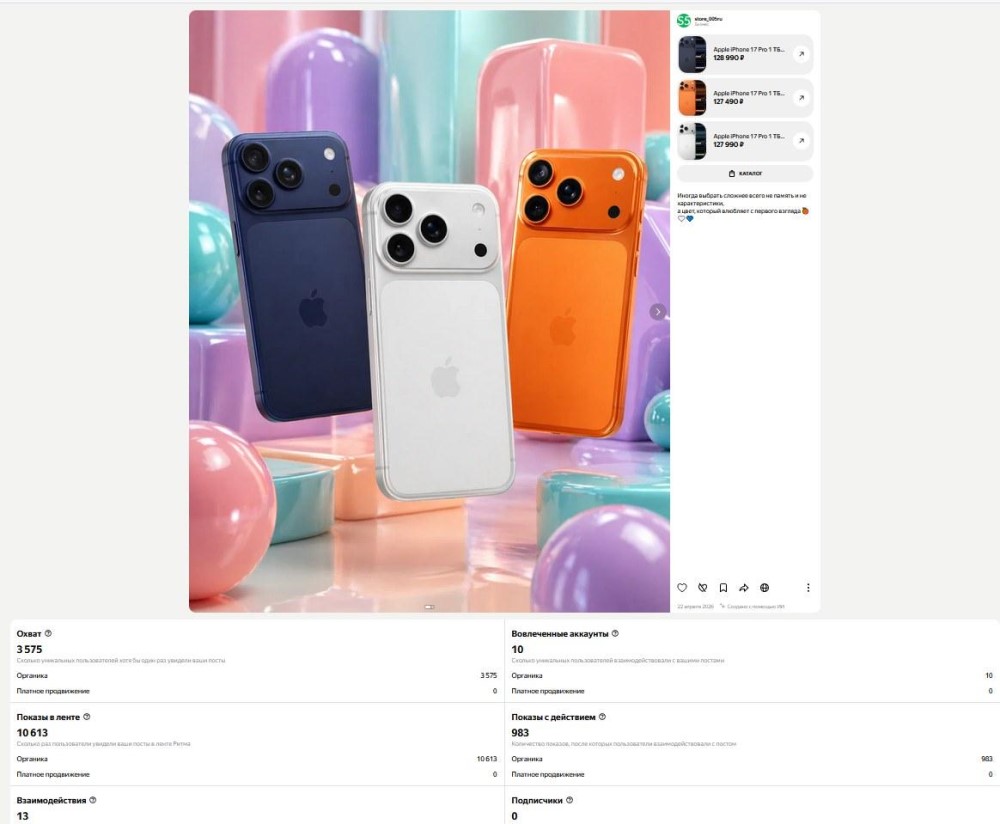 store005: пример товарного визуала с iPhone