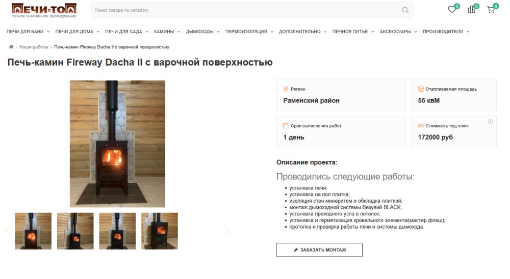 Портфолио Pechi-top.ru