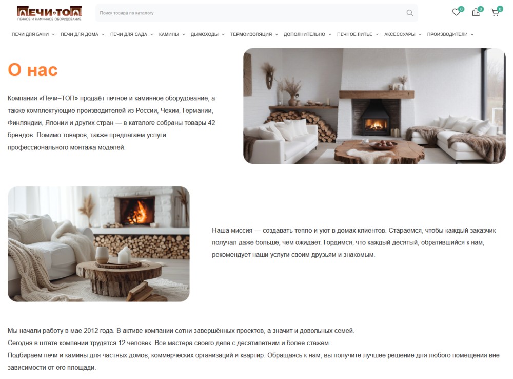 Интернет-магазин печей и каминов Pechi-top.ru