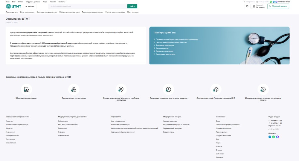 Обновленная внутренняя страница CTMT.ru