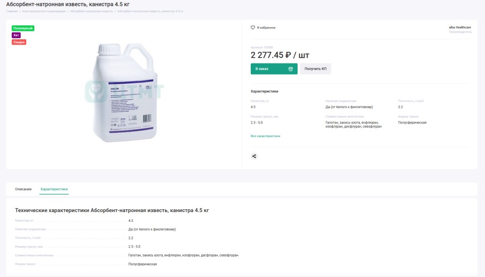 Карточка медицинского товара на CTMT.ru